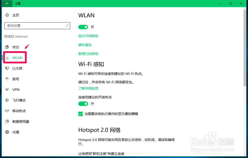 Win10系统关闭网络连接中其它WiFi名称的方法