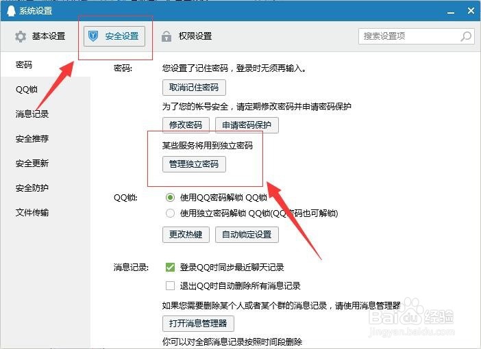 离开电脑后如何让QQ自动上锁