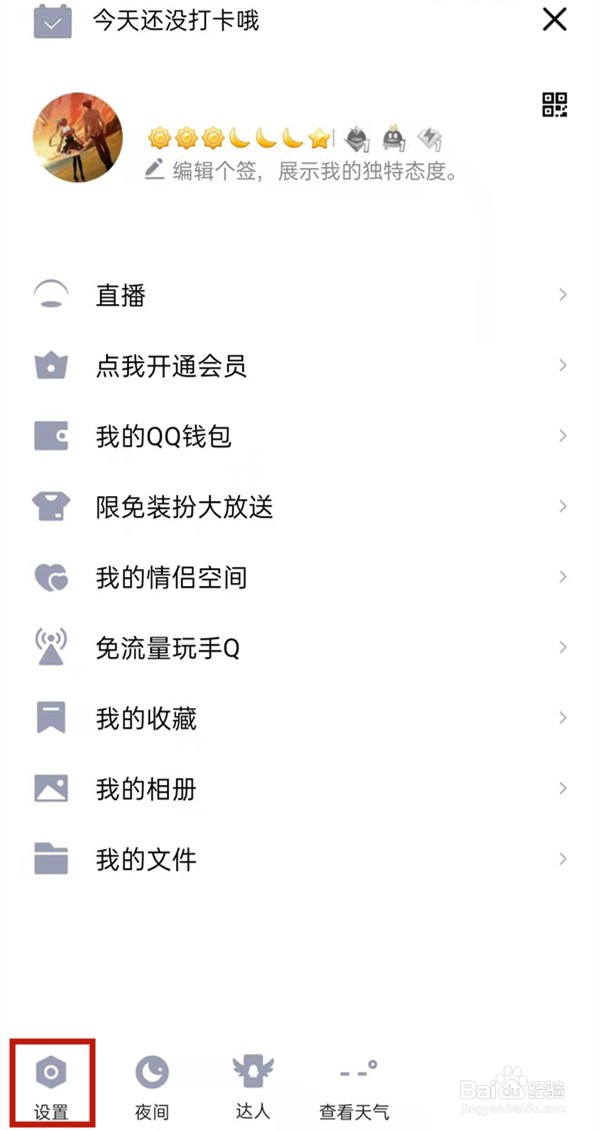 qq空间如何设置半年可见