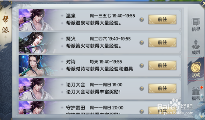 烈火如歌帮派怎么玩,有何攻略