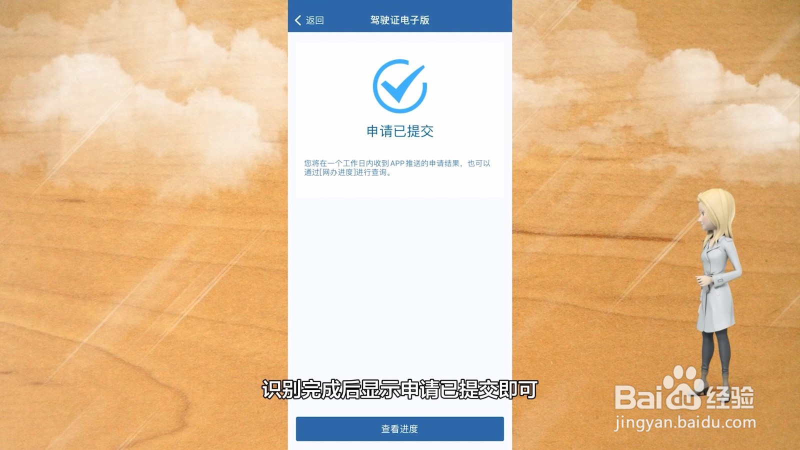 机动车驾驶证电子版怎么申请