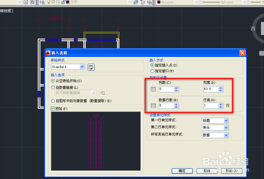 cad中绘制建筑平面图的门窗表