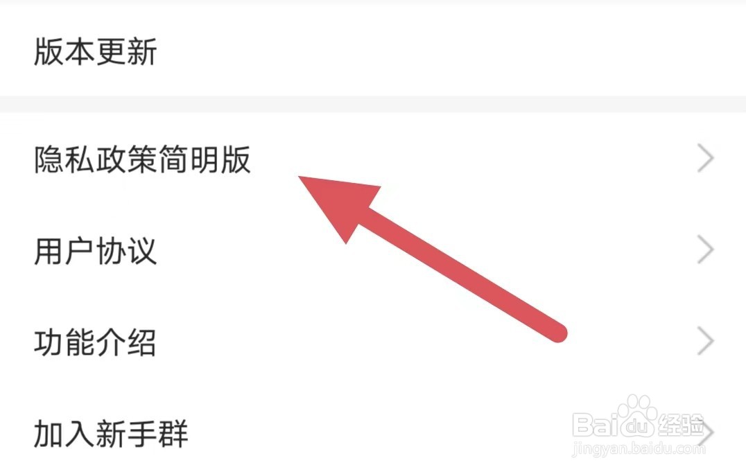 么么直播如何查看隐私政策简明版