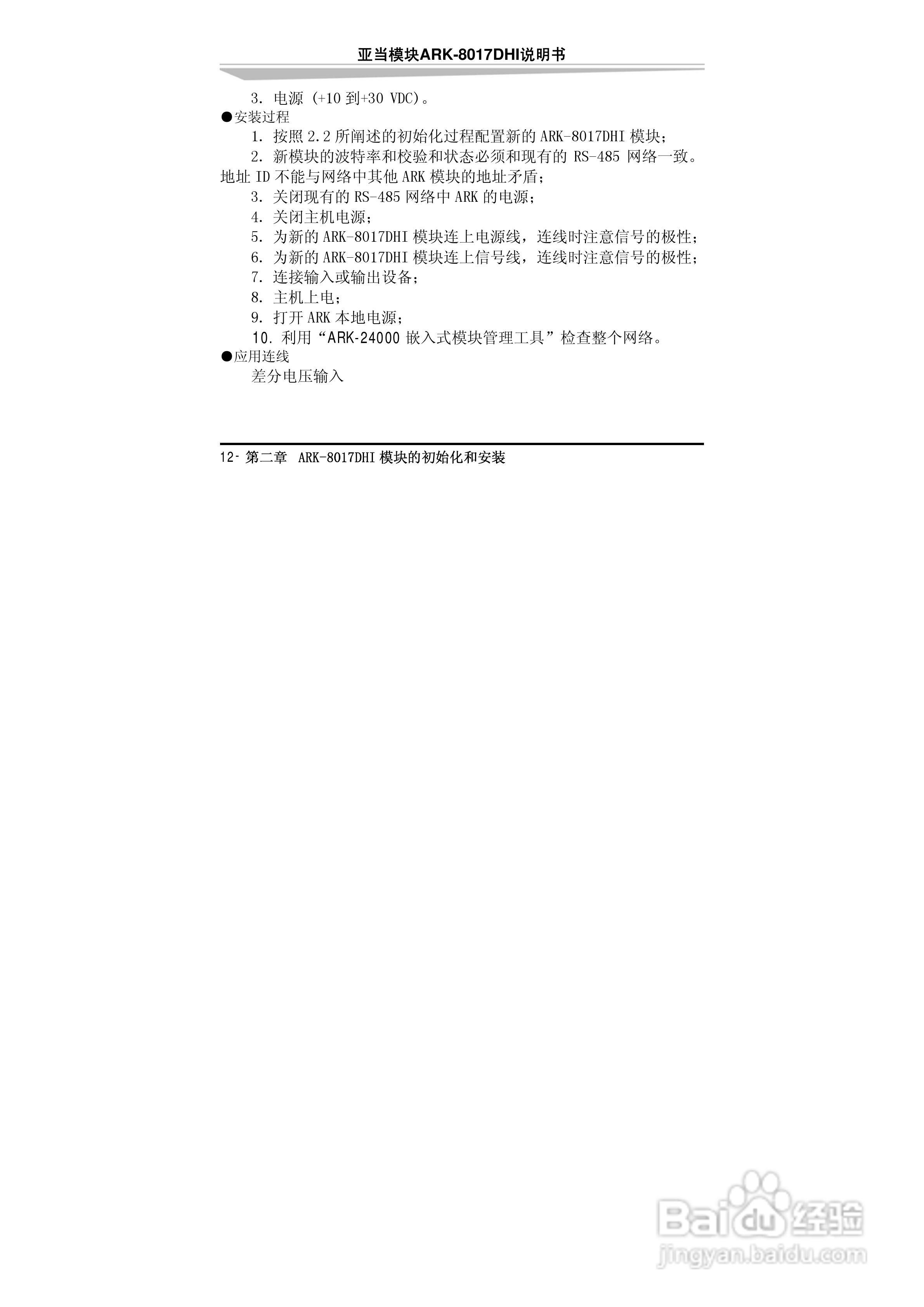 研祥ARK-8017DHI帯隔离16位差分8路模拟量输入模块说明:[2]