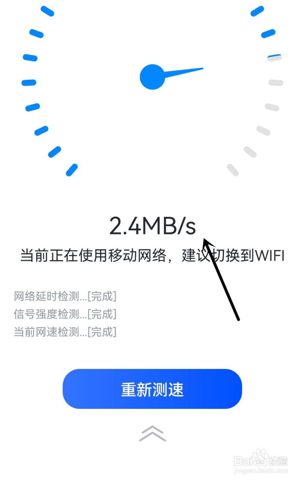 迅雷怎么进行手机测速