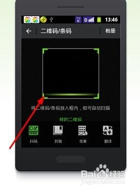 手机如何扫描二维码