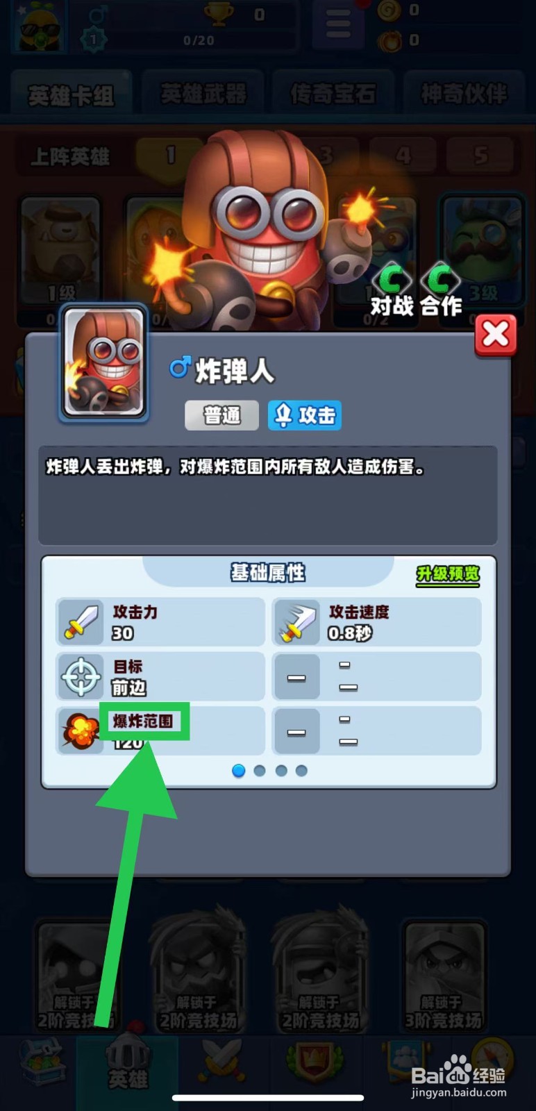 土豆英雄如何查看炸弹人的爆炸范围