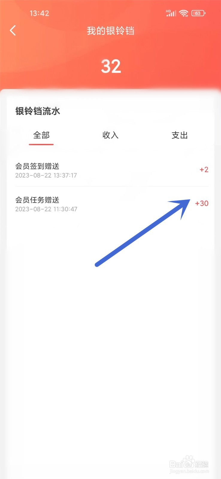 当当app银铃铛收支记录怎么查询