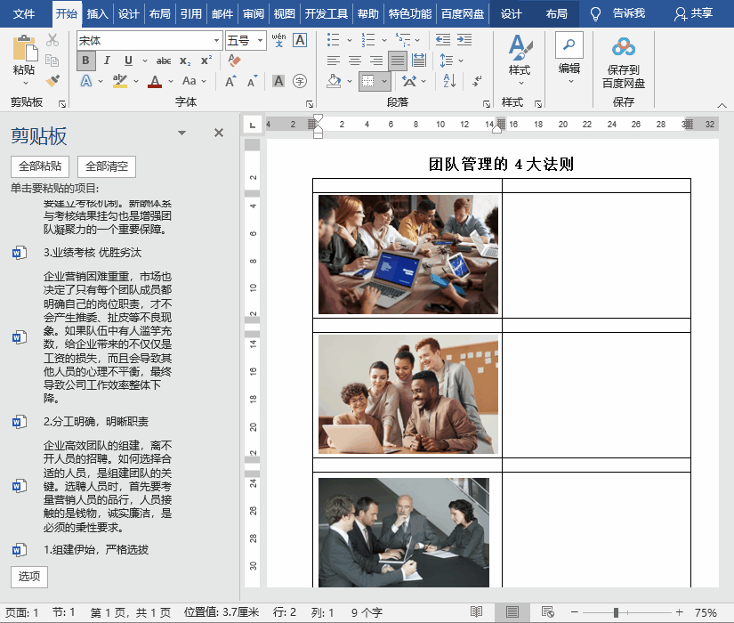 word中，如果文字图片较多，应该怎么排版？