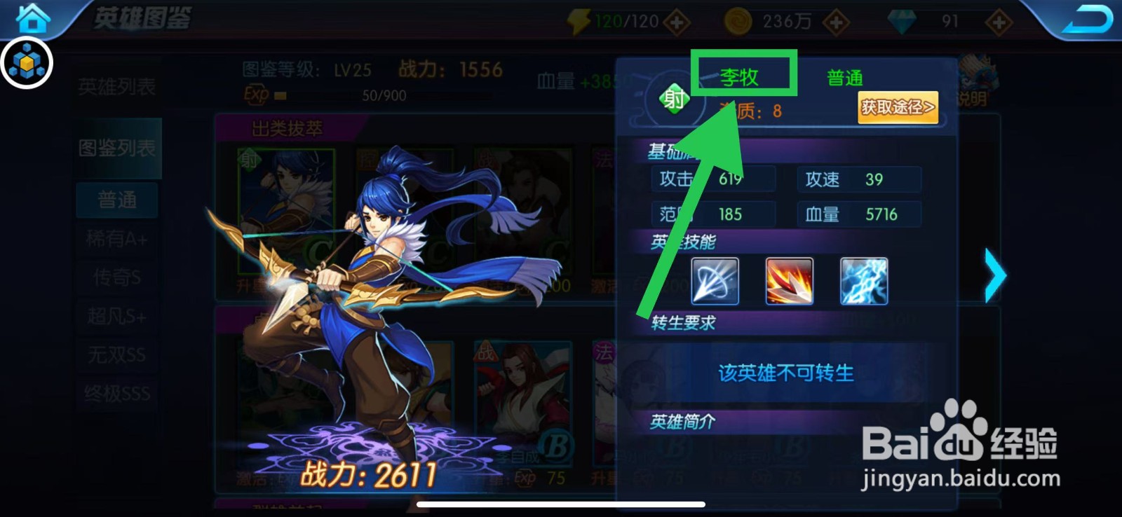 塔防镇魂师如何查看李牧的转生要求