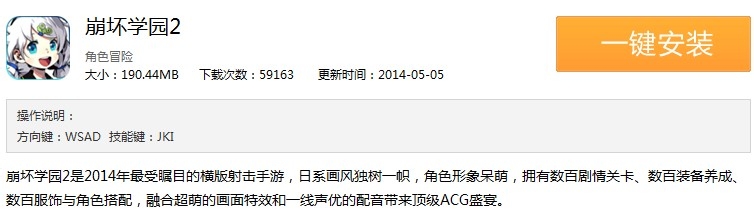 崩坏学园2好玩吗 怎么在电脑上玩 什么武器好