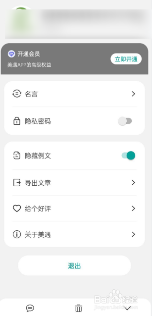 美遇日记APP如何设置隐私密码