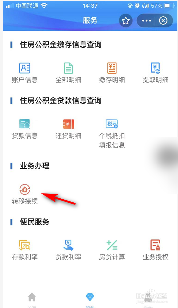 支付宝在哪申请公积金异地转移？