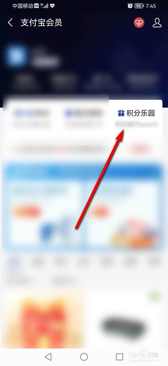 支付宝积分猜涨跌入口在哪里