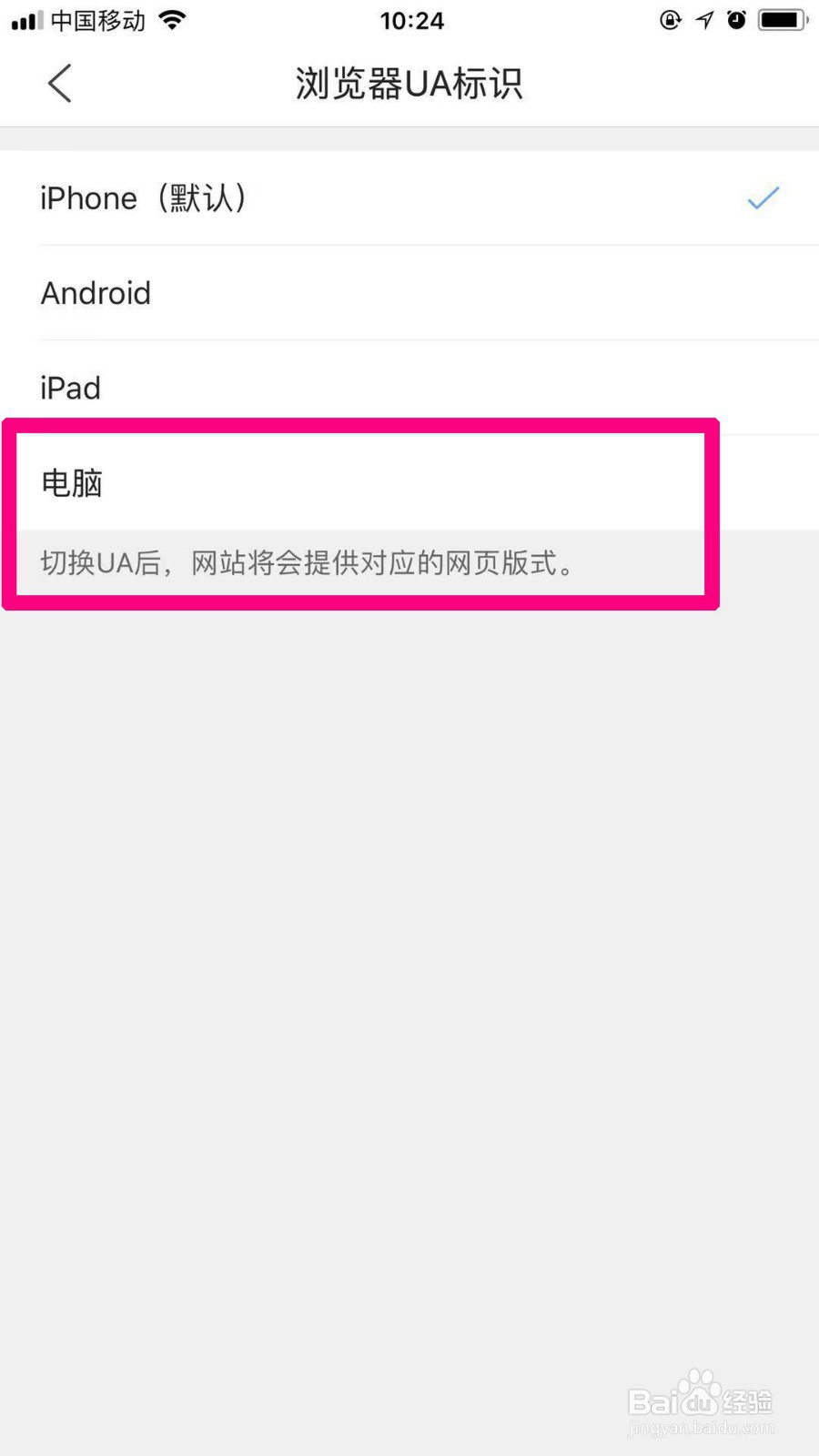 手机浏览器怎么设置成电脑模式