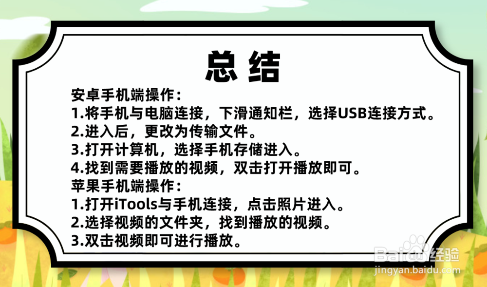 没有网络下如何让电脑播放手机上的视频