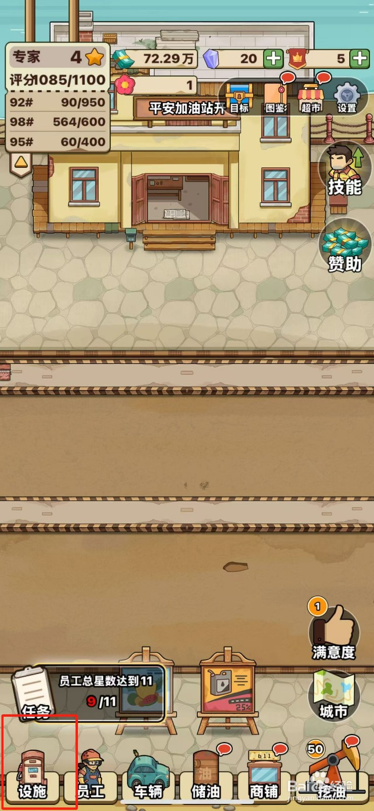 平安加油站如何解锁钢铁立柱