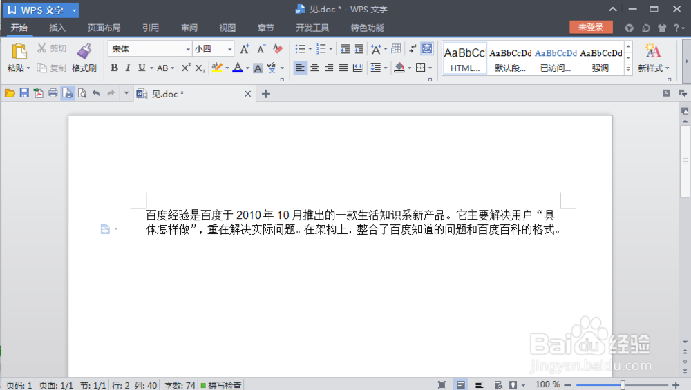 WPS文字的超链接如何使用？
