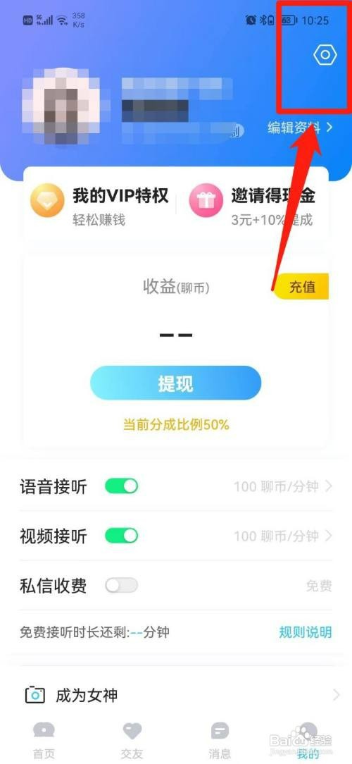 知聊APP如何关闭消息提示音