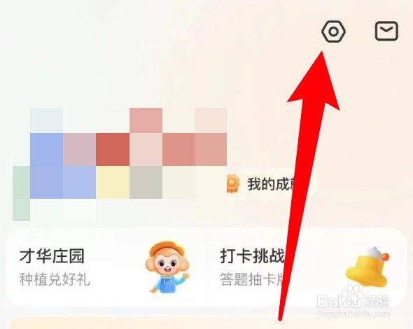 学而思网校怎么设置关闭个性化广告推荐功能