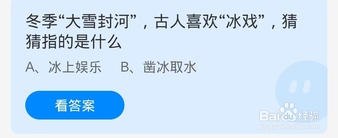 冬季大雪封河古人喜欢冰戏,猜猜指的是什么