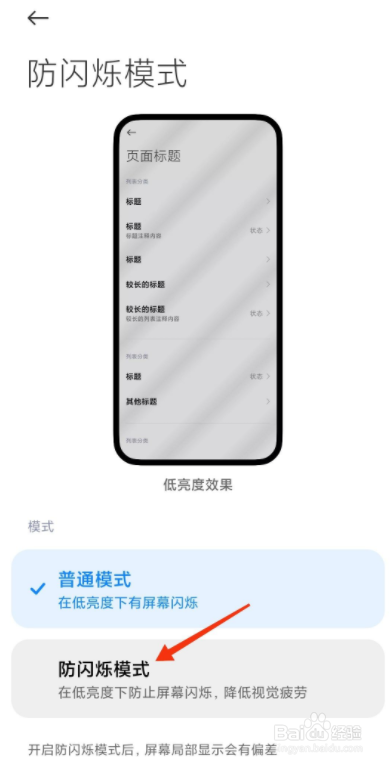 小米手机怎么设置防闪烁模式