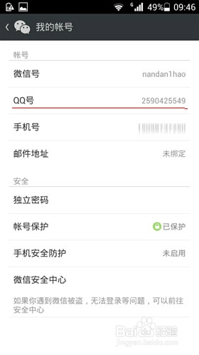 微信朋友圈怎么同步转发到QQ空间