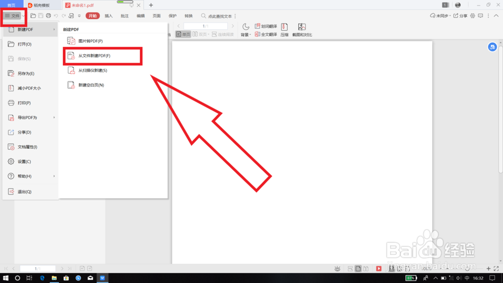 两个PDF怎么合并成一个