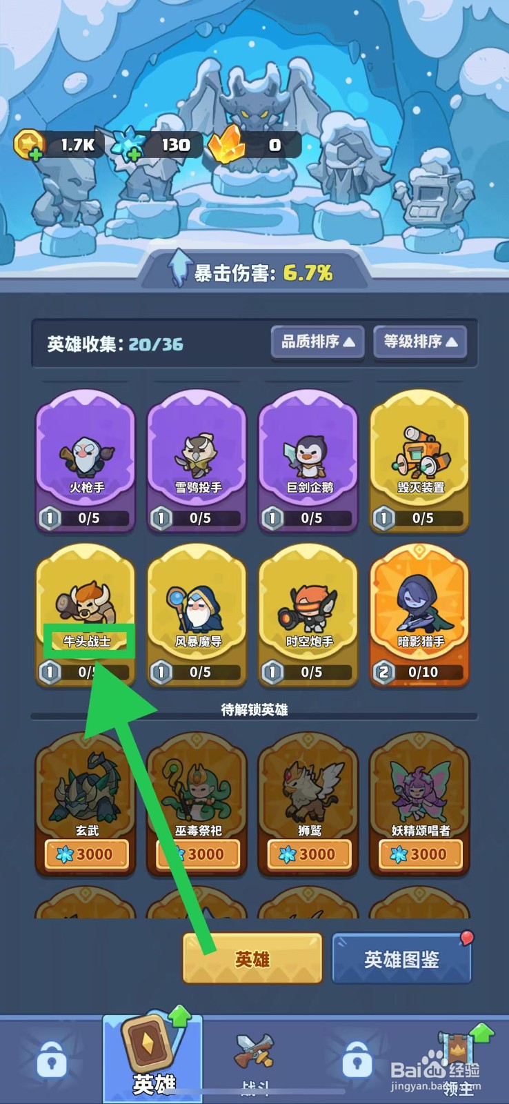 快来当领主如何查看牛头战士的等级