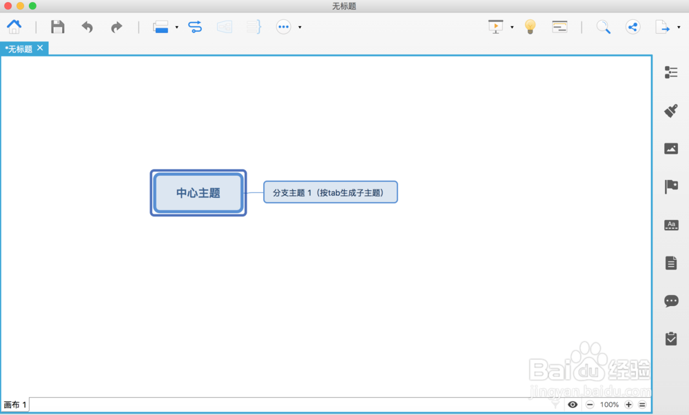 如何使用XMind创建思维导图？