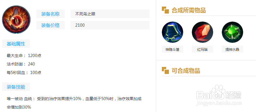 王者荣耀英雄白起出装铭文攻略