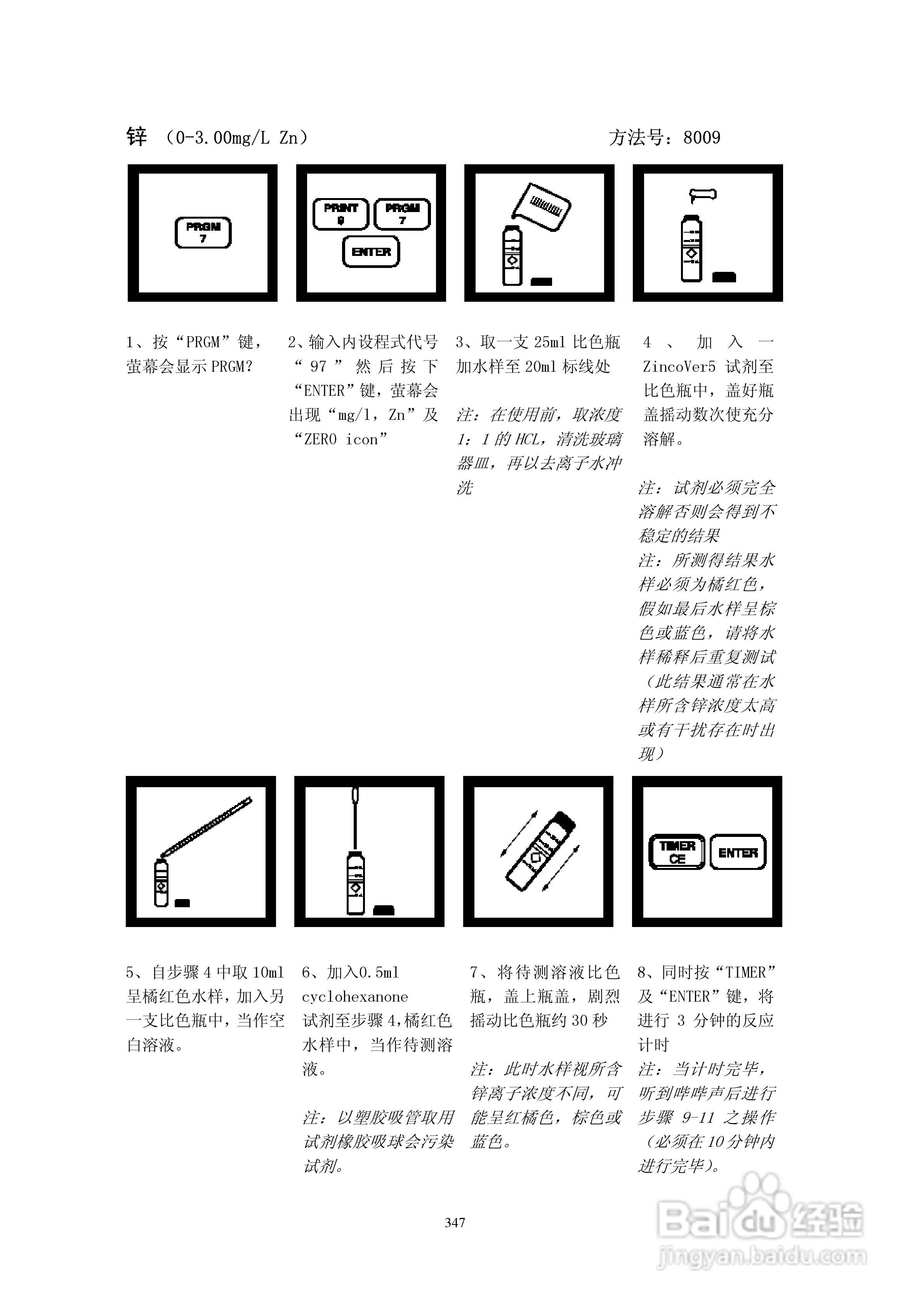 DR890光度计分析操作说明书:[35]