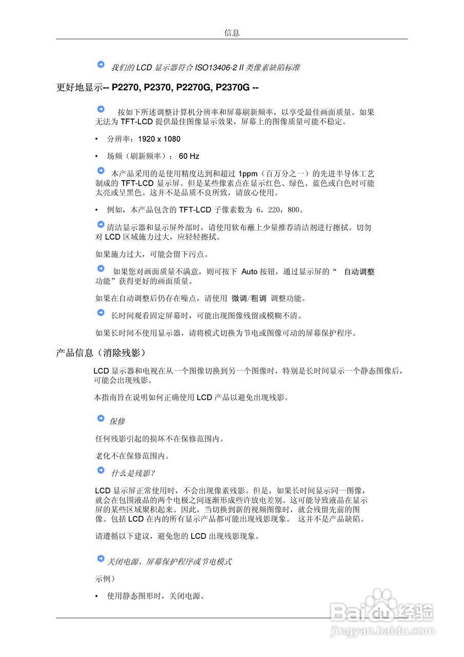 三星P2070G液晶显示器使用说明书:[7]
