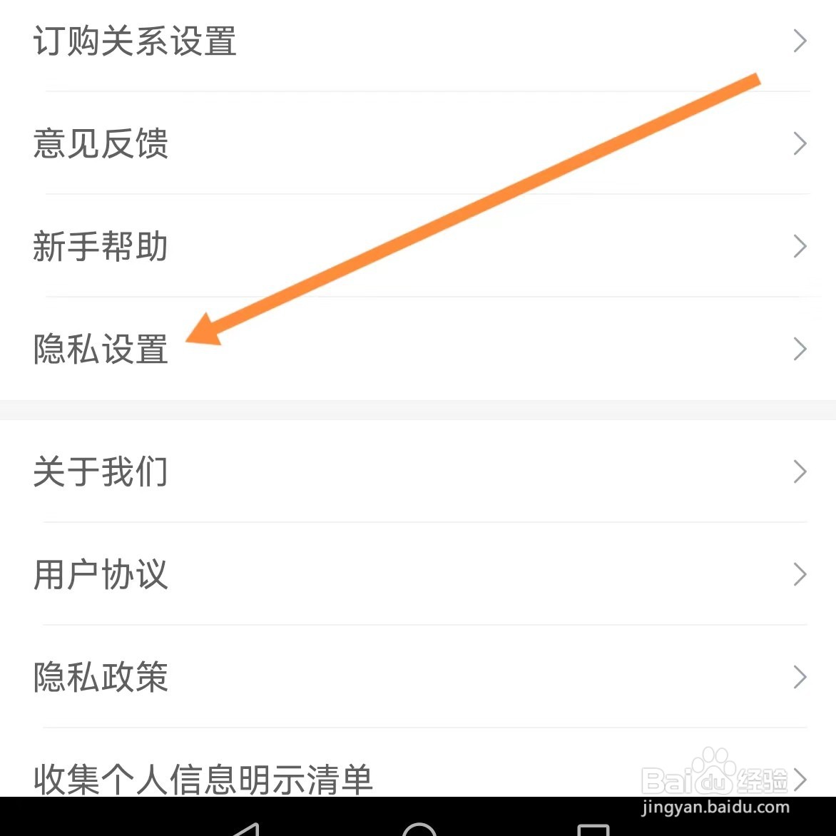 点众快看小说如何查找隐私设置