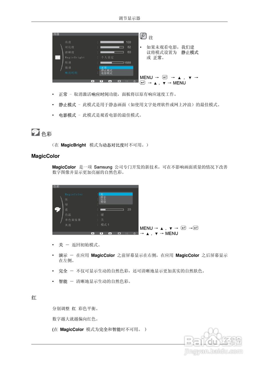 三星P2070G液晶显示器使用说明书:[4]