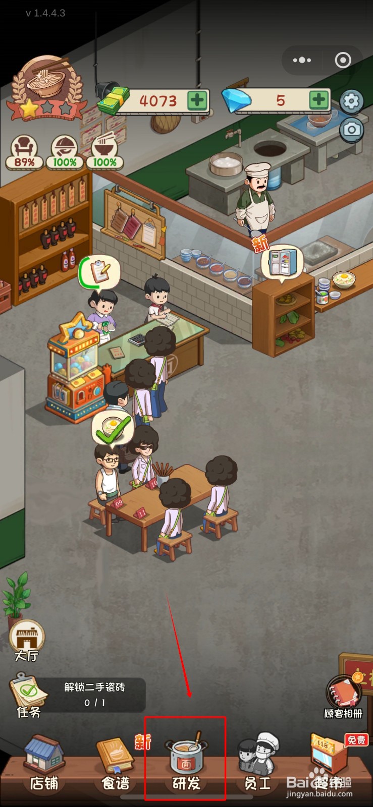 全民企业家如何研发新菜谱