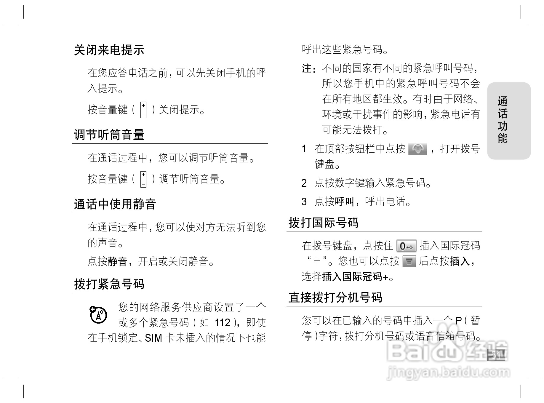 摩托罗拉E6S手机说明书:[6]