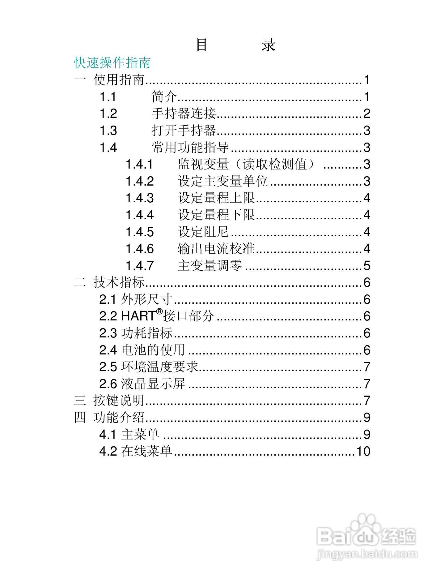 HART375通信器使用说明书:[1]