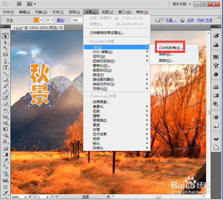 给文字添加描边、斜角和投影效果