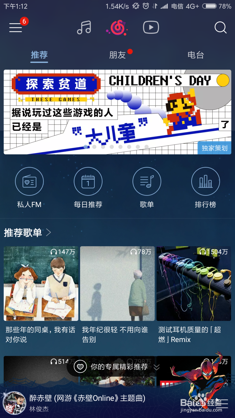 手机网易云音乐怎么更换官方皮肤