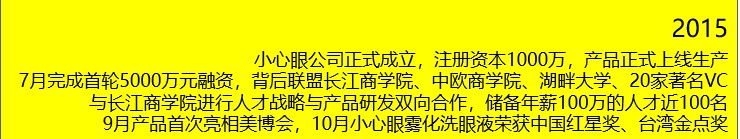 小心眼洗眼液经历了哪些发展历程?