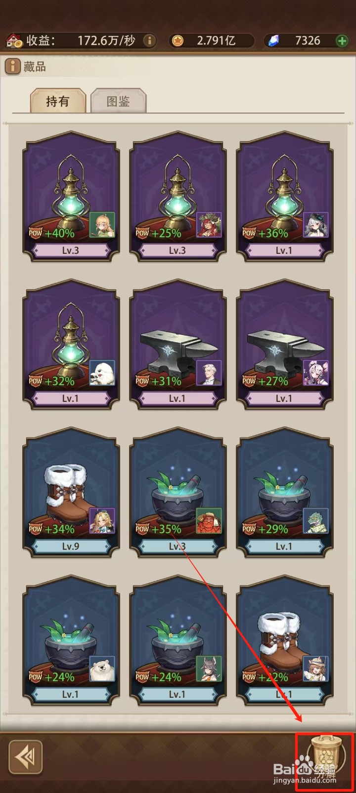 《异世界慢生活》怎样分解藏品