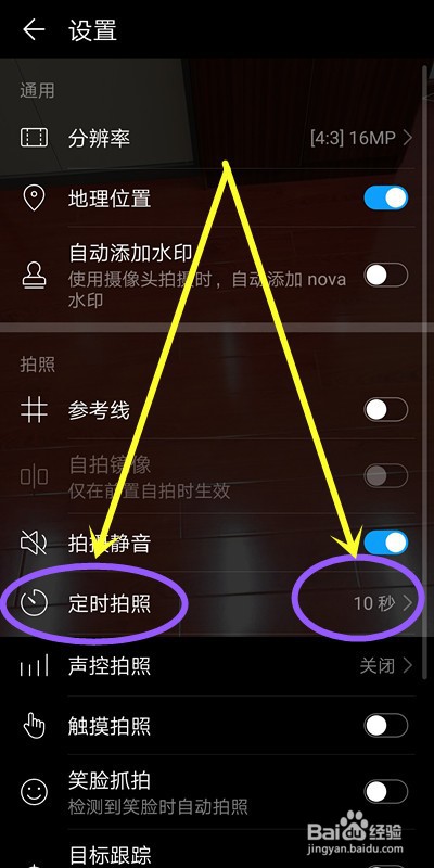 华为手机如何定时拍照