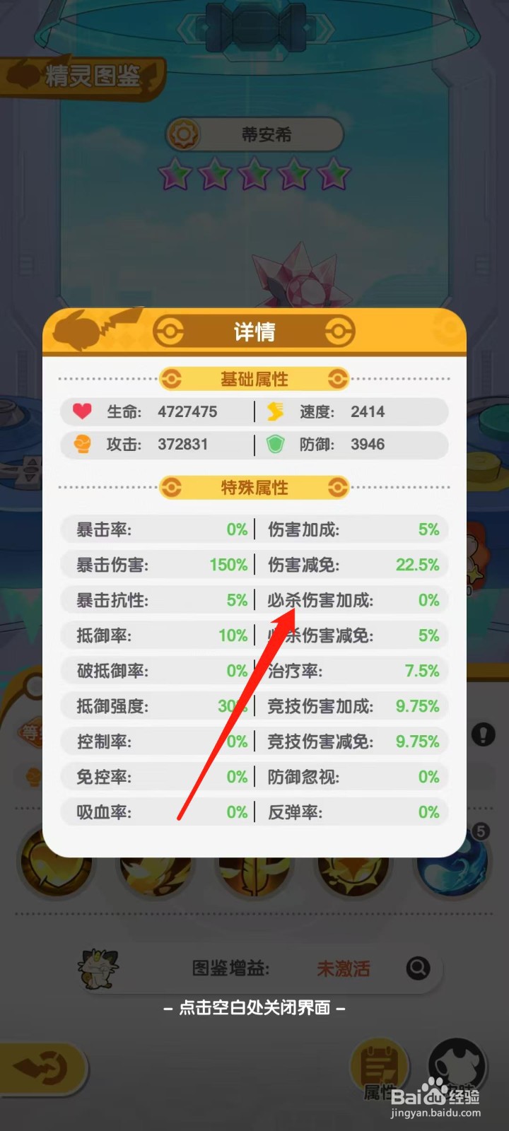 口袋王牌怎样查看蒂安希的必杀伤害加成