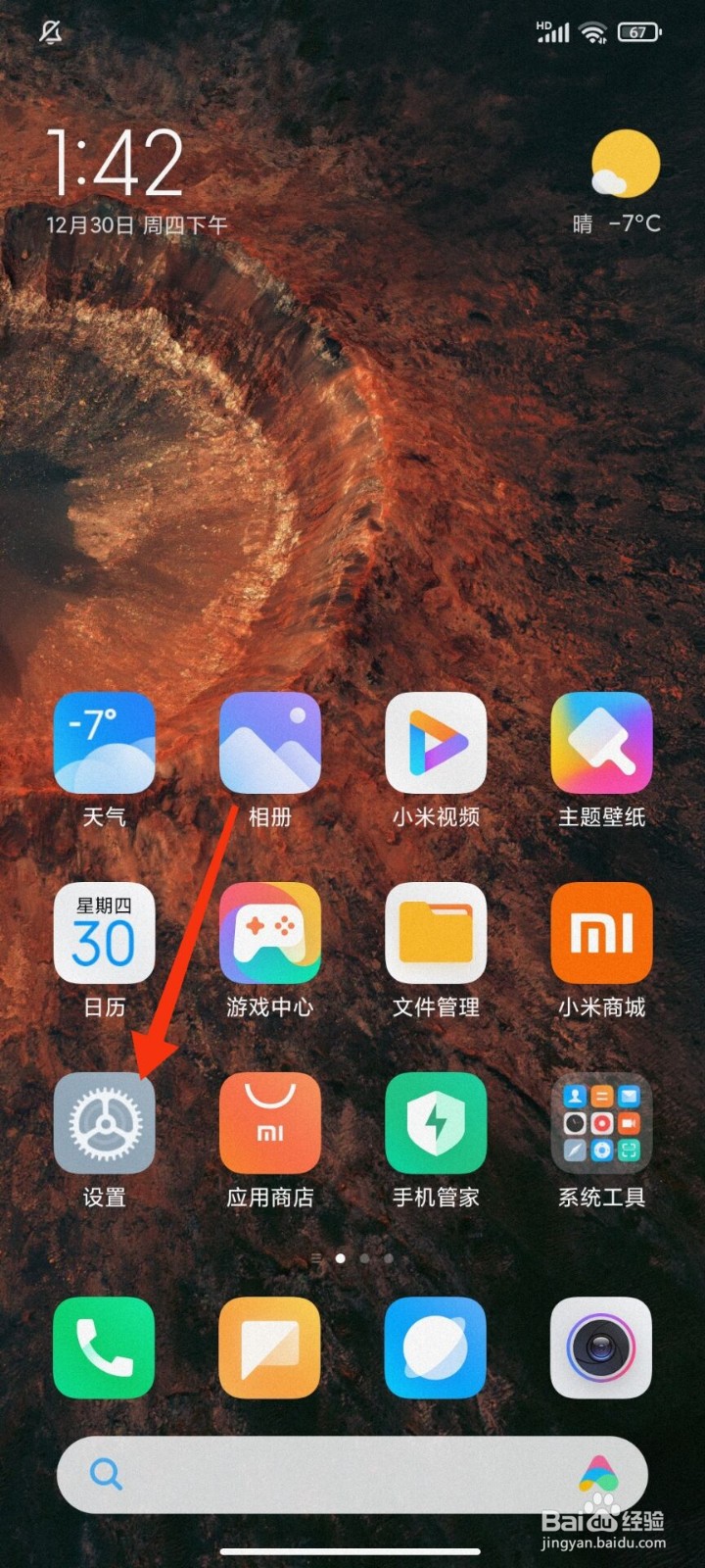 红米手机怎么调整自动锁屏时间