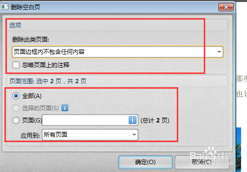 怎样删除PDF文件中的空白页面