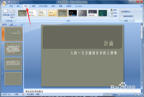 如何使用PowerPoint 2007制作简单文字型PPT文稿
