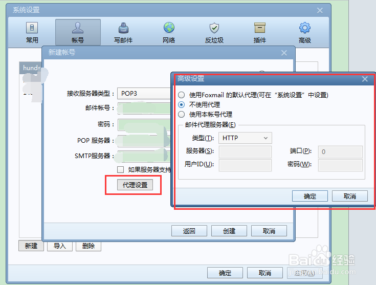foxmail提示接收密码错误的解决方法