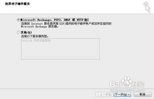 企业全球邮OfficeOutlook客户端设置图示