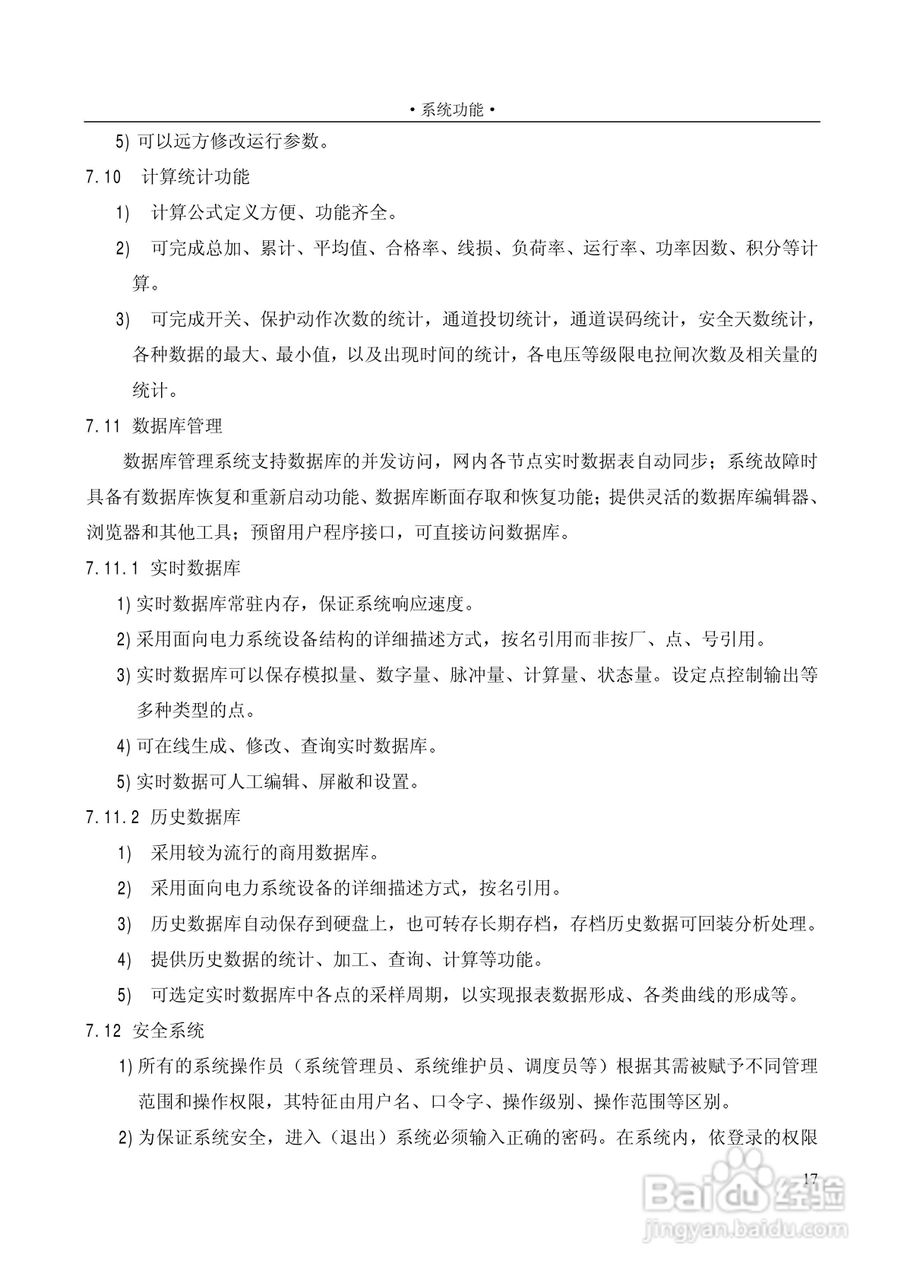 变电站上位机PS6000(监控)说明书:[3]
